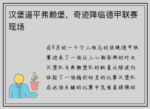 汉堡逼平弗赖堡，奇迹降临德甲联赛现场